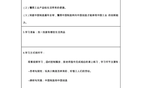11这些东西哪里来_第一课时_学习任务单_A493小学道法_人教版小学道德与法治教学资源包_小学道法（智慧教育课件与教案）_1-6下册（道德与法治智慧教育课件）_小学道法4年级下册