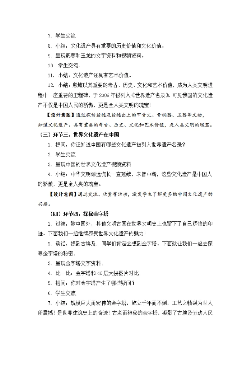 0528六年级道德与法治(统编版)-探访古代文明第二课时-1教案_A493小学道法_人教版小学道德与法治教学资源包_小学道法单独教案方便下载（1-6上下册）（2024秋旧版）_教案6b