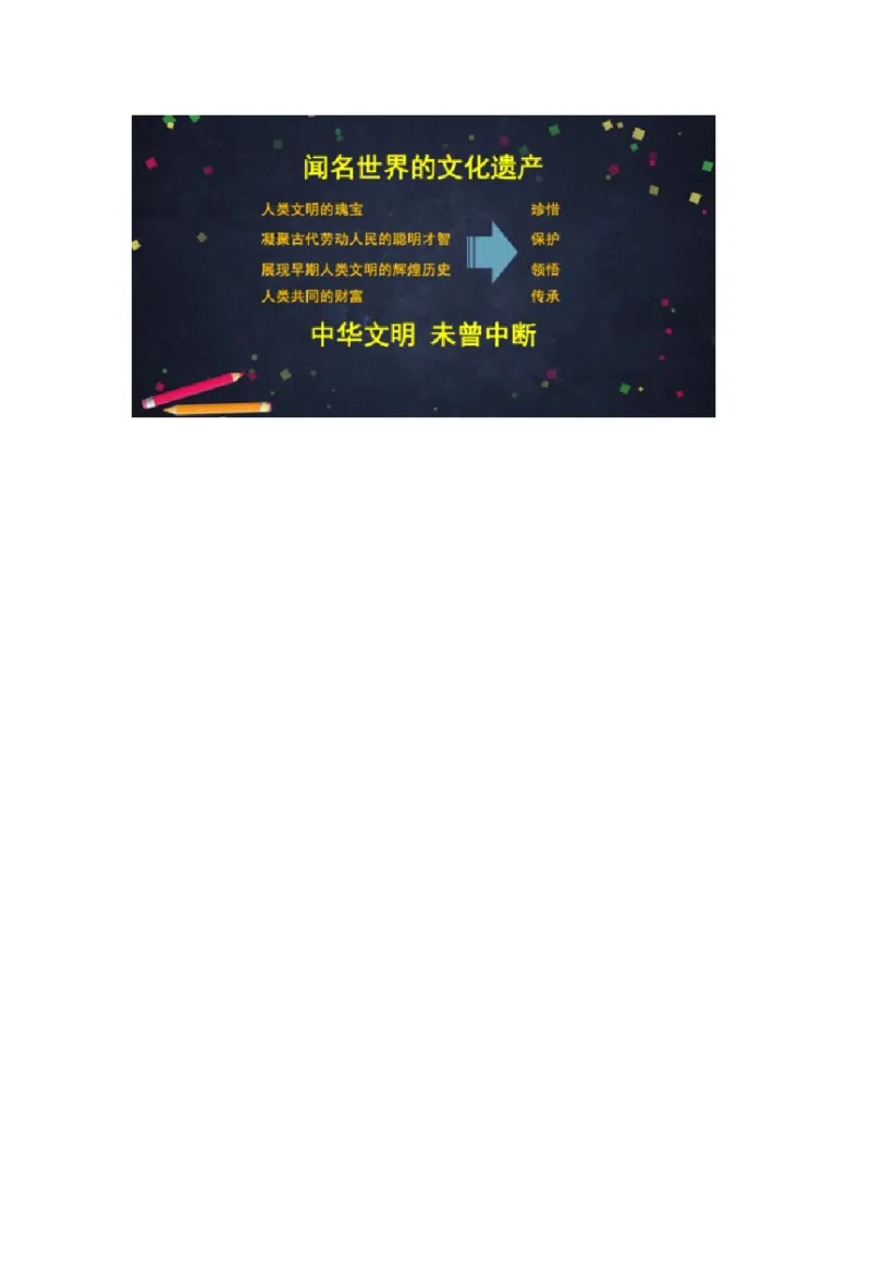 0528六年级道德与法治(统编版)-探访古代文明第二课时-1教案_A493小学道法_人教版小学道德与法治教学资源包_小学道法单独教案方便下载（1-6上下册）（2024秋旧版）_教案6b
