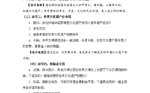 0528六年级道德与法治(统编版)-探访古代文明第二课时-1教案_A493小学道法_人教版小学道德与法治教学资源包_小学道法单独教案方便下载（1-6上下册）（2024秋旧版）_教案6b
