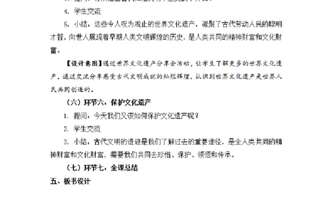 0528六年级道德与法治(统编版)-探访古代文明第二课时-1教案_A493小学道法_人教版小学道德与法治教学资源包_小学道法单独教案方便下载（1-6上下册）（2024秋旧版）_教案6b
