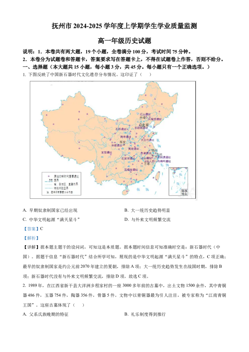 江西省抚州市2024-2025学年高一上学期期末统考历史试题Word版含解析_2025年03月试卷_0323江西省抚州市2024-2025学年高一上学期期末考试