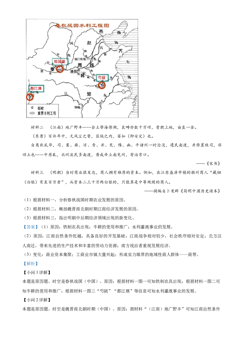 江西省抚州市2024-2025学年高一上学期期末统考历史试题Word版含解析_2025年03月试卷_0323江西省抚州市2024-2025学年高一上学期期末考试