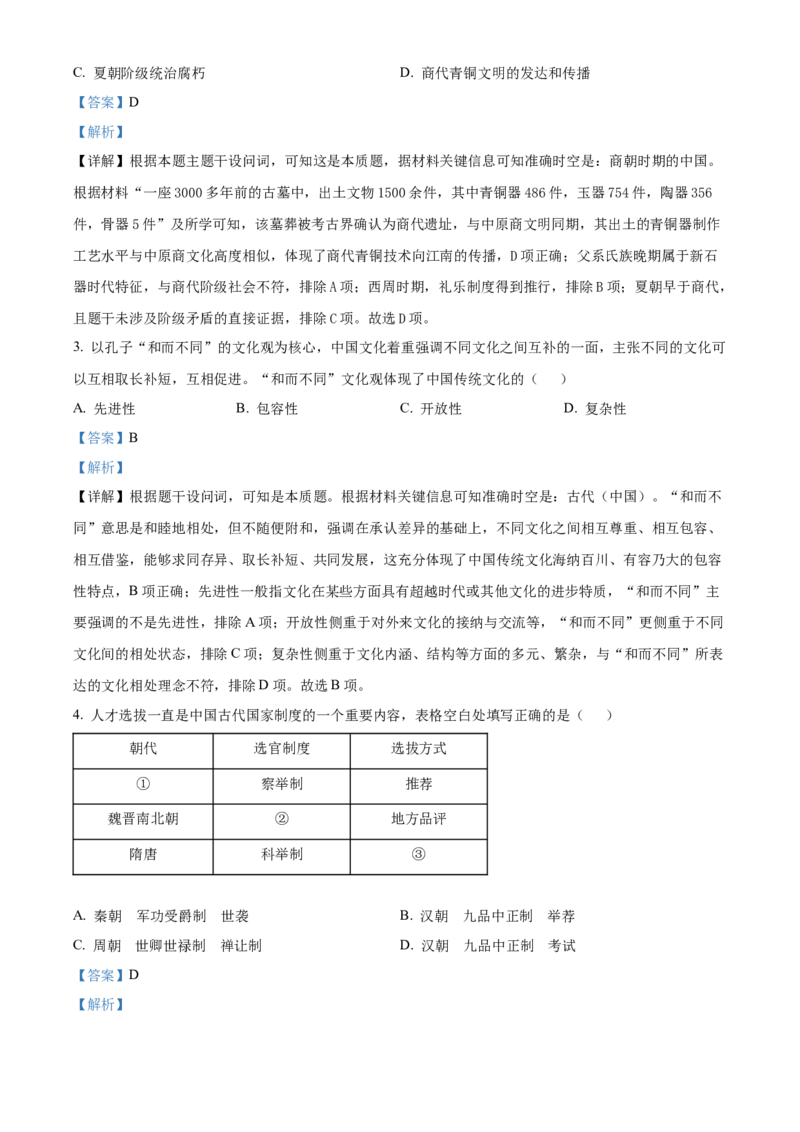 江西省抚州市2024-2025学年高一上学期期末统考历史试题Word版含解析_2025年03月试卷_0323江西省抚州市2024-2025学年高一上学期期末考试