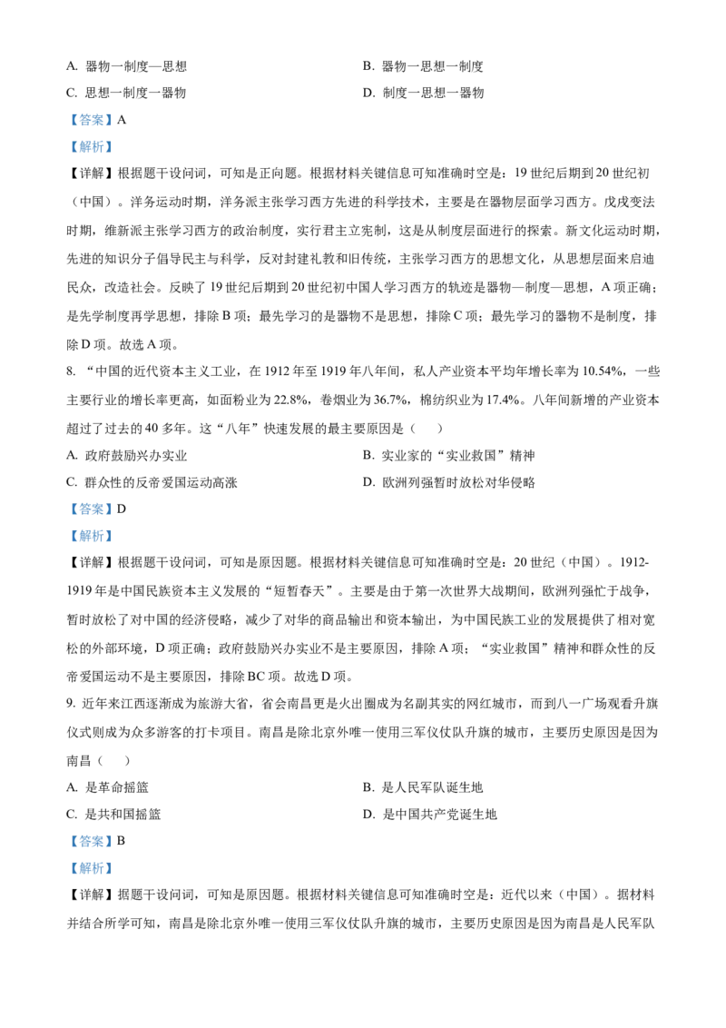 江西省抚州市2024-2025学年高一上学期期末统考历史试题Word版含解析_2025年03月试卷_0323江西省抚州市2024-2025学年高一上学期期末考试