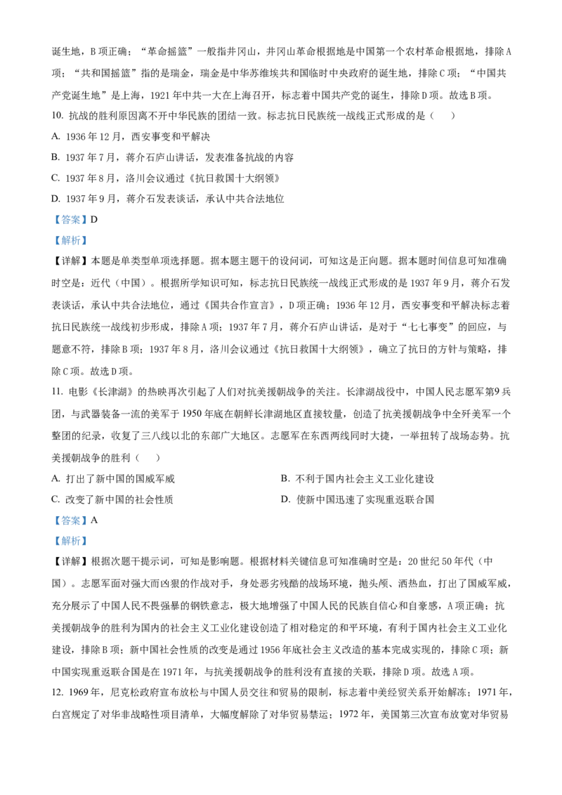 江西省抚州市2024-2025学年高一上学期期末统考历史试题Word版含解析_2025年03月试卷_0323江西省抚州市2024-2025学年高一上学期期末考试