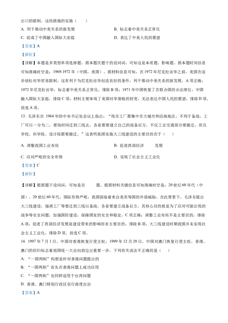 江西省抚州市2024-2025学年高一上学期期末统考历史试题Word版含解析_2025年03月试卷_0323江西省抚州市2024-2025学年高一上学期期末考试