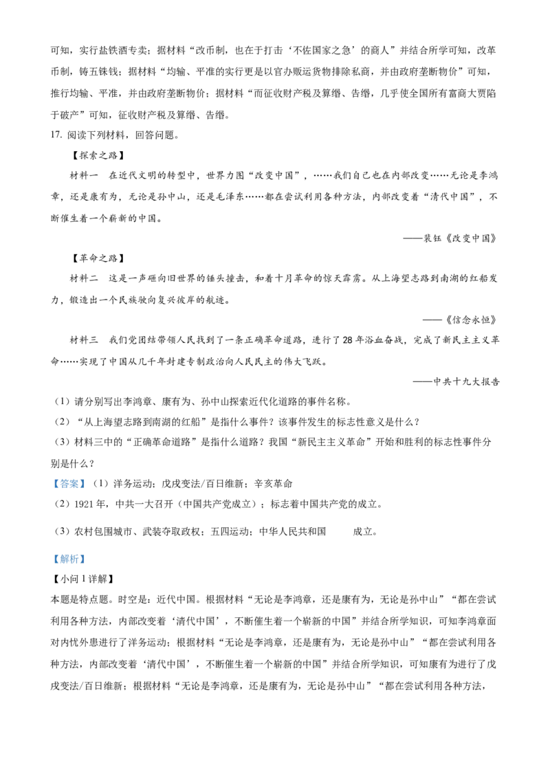 江西省抚州市2024-2025学年高一上学期期末统考历史试题Word版含解析_2025年03月试卷_0323江西省抚州市2024-2025学年高一上学期期末考试
