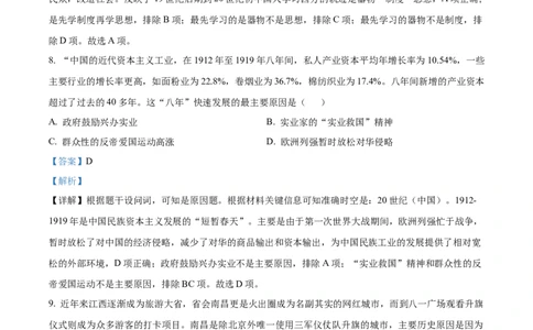 江西省抚州市2024-2025学年高一上学期期末统考历史试题Word版含解析_2025年03月试卷_0323江西省抚州市2024-2025学年高一上学期期末考试