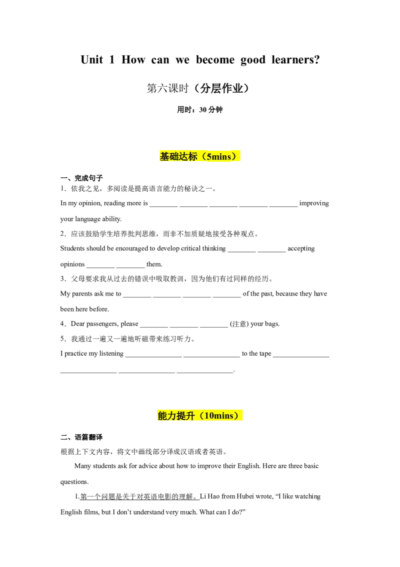 Unit1第6课时SectionB（3a-SelfCheck）分层作业（试题版）_最新人教版英语九年级全册_新更新初中英语9全_02课件+教案+学案_（4）同步练习