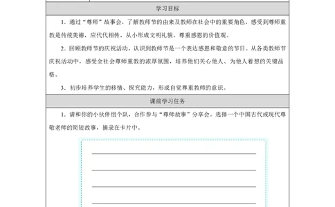 2第2课教师节快乐_人民教育出版社_沈忆来_第2课教师节快乐（第1课时）_学习任务单1_A493小学道法_人教版小学道德与法治教学资源包_小学道法（智慧教育课件与教案）