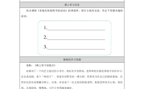 2第2课教师节快乐_人民教育出版社_沈忆来_第2课教师节快乐（第1课时）_学习任务单1_A493小学道法_人教版小学道德与法治教学资源包_小学道法（智慧教育课件与教案）
