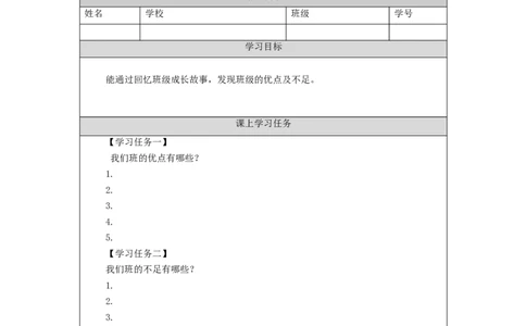 0903四年级道德与法治(统编版)《我们班四岁了》（第一课时）3学习任务单_A493小学道法_人教版小学道德与法治教学资源包_小学道法（智慧教育课件与教案）_4年级上册学习任务单