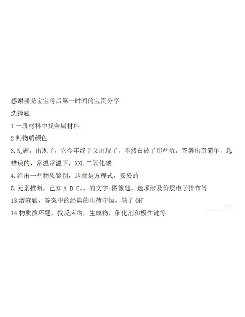2025湖南高考化学题(回忆)_高中三年全科资料_高中_2025年全国高考真题及答案_按学科2025年高考真题汇总持续更新_化学