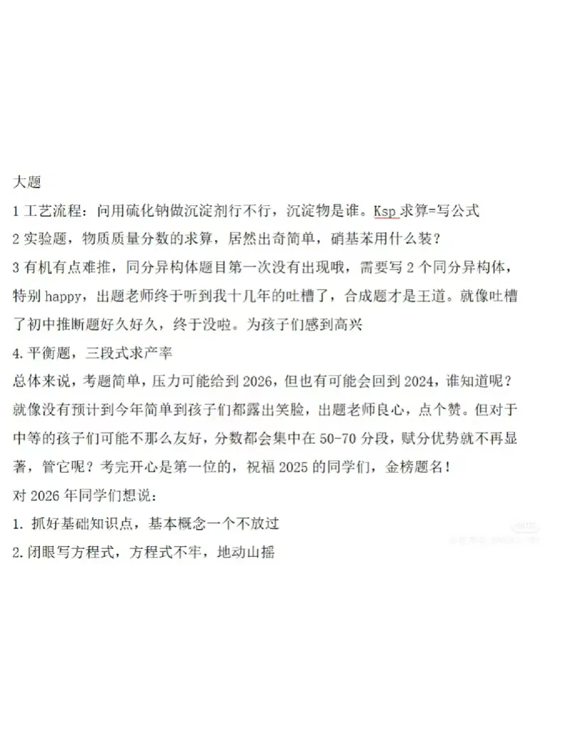2025湖南高考化学题(回忆)_高中三年全科资料_高中_2025年全国高考真题及答案_按学科2025年高考真题汇总持续更新_化学