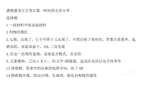 2025湖南高考化学题(回忆)_高中三年全科资料_高中_2025年全国高考真题及答案_按学科2025年高考真题汇总持续更新_化学