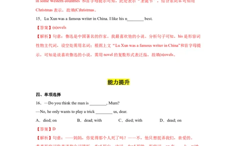 Unit2第5课时SectionB（2a-2e）分层作业（解析版）_最新人教版英语九年级全册_新更新初中英语9全_02课件+教案+学案_（4）同步练习