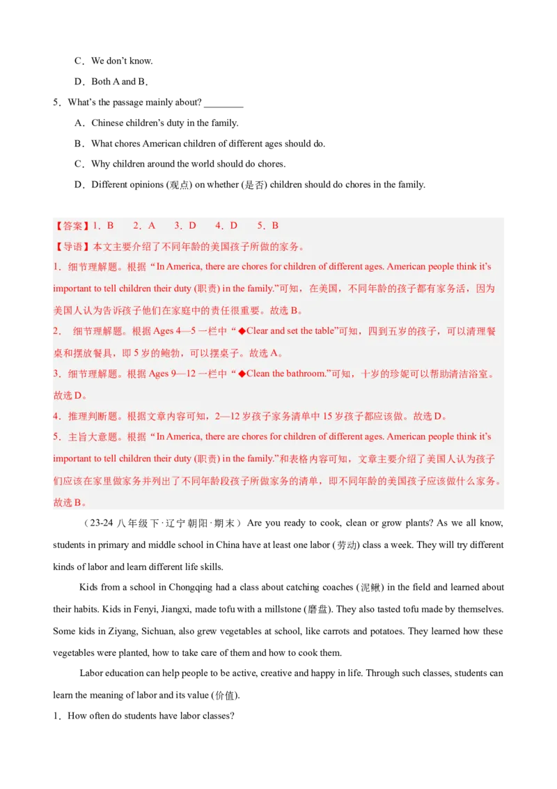 Unit3Couldyoupleasecleanyourroom单元话题阅读理解练习（教师版）_最新人教版英语八年级下册_旧版（有参考价值）_版本二_八年级英语下册（人教版）_单元重难点易错题精练-U216