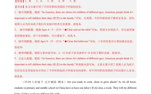 Unit3Couldyoupleasecleanyourroom单元话题阅读理解练习（教师版）_最新人教版英语八年级下册_旧版（有参考价值）_版本二_八年级英语下册（人教版）_单元重难点易错题精练-U216