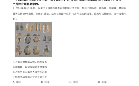 河北省邢台市2024-2025学年高一上学期期末考试政治试题Word版无答案_2025年03月试卷_0320河北省邢台市2024-2025学年高一上学期期末考试