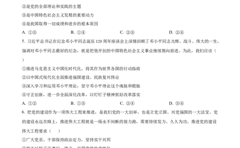 河北省邢台市2024-2025学年高一上学期期末考试政治试题Word版无答案_2025年03月试卷_0320河北省邢台市2024-2025学年高一上学期期末考试