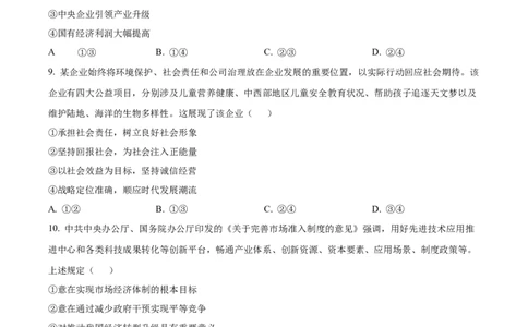 河北省邢台市2024-2025学年高一上学期期末考试政治试题Word版无答案_2025年03月试卷_0320河北省邢台市2024-2025学年高一上学期期末考试