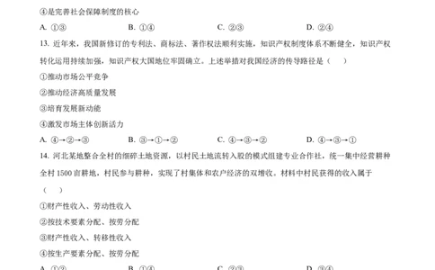 河北省邢台市2024-2025学年高一上学期期末考试政治试题Word版无答案_2025年03月试卷_0320河北省邢台市2024-2025学年高一上学期期末考试