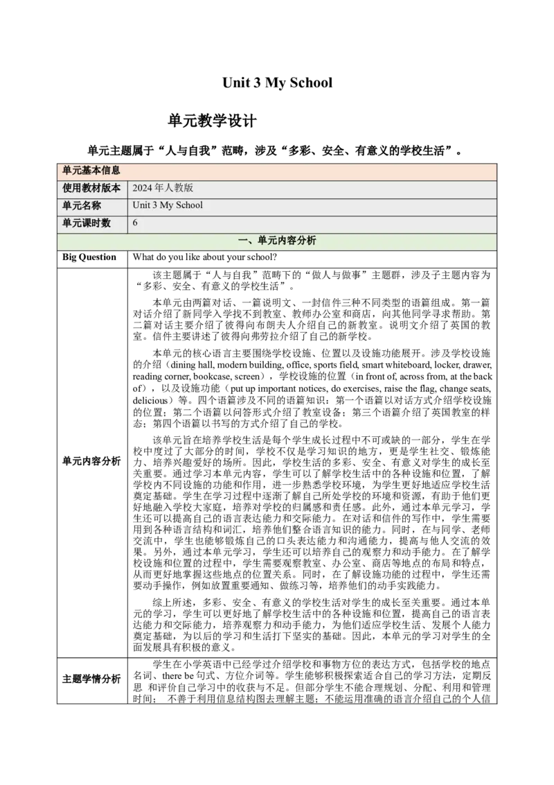 Unit3MySchool（大单元教学设计）_最新人教版英语七年级上册_英语7上最新改版_03.英语7上-大单元教学设计