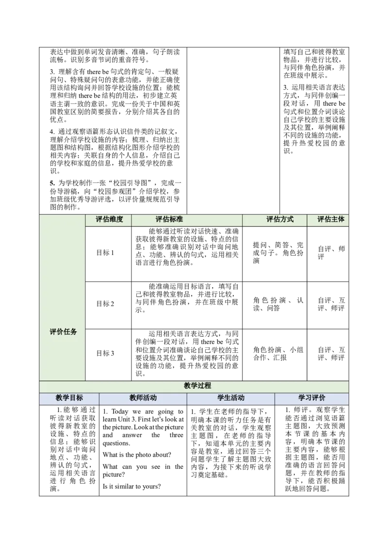 Unit3MySchool（大单元教学设计）_最新人教版英语七年级上册_英语7上最新改版_03.英语7上-大单元教学设计
