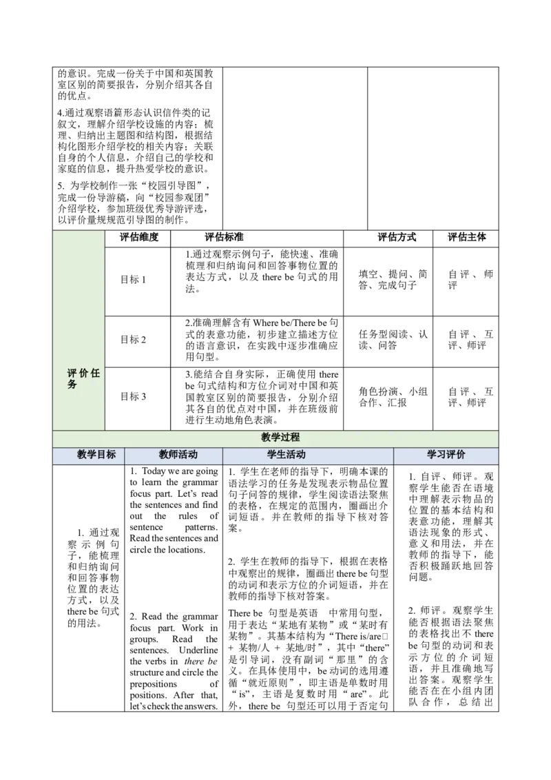 Unit3MySchool（大单元教学设计）_最新人教版英语七年级上册_英语7上最新改版_03.英语7上-大单元教学设计