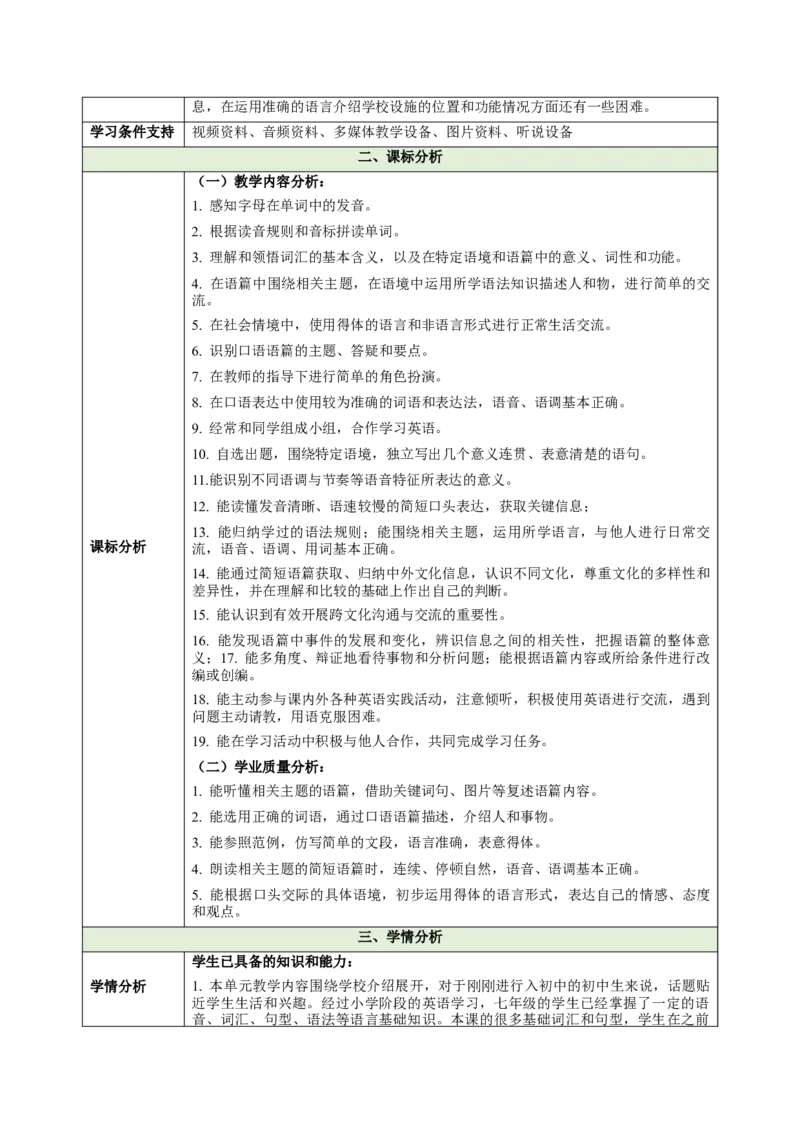 Unit3MySchool（大单元教学设计）_最新人教版英语七年级上册_英语7上最新改版_03.英语7上-大单元教学设计