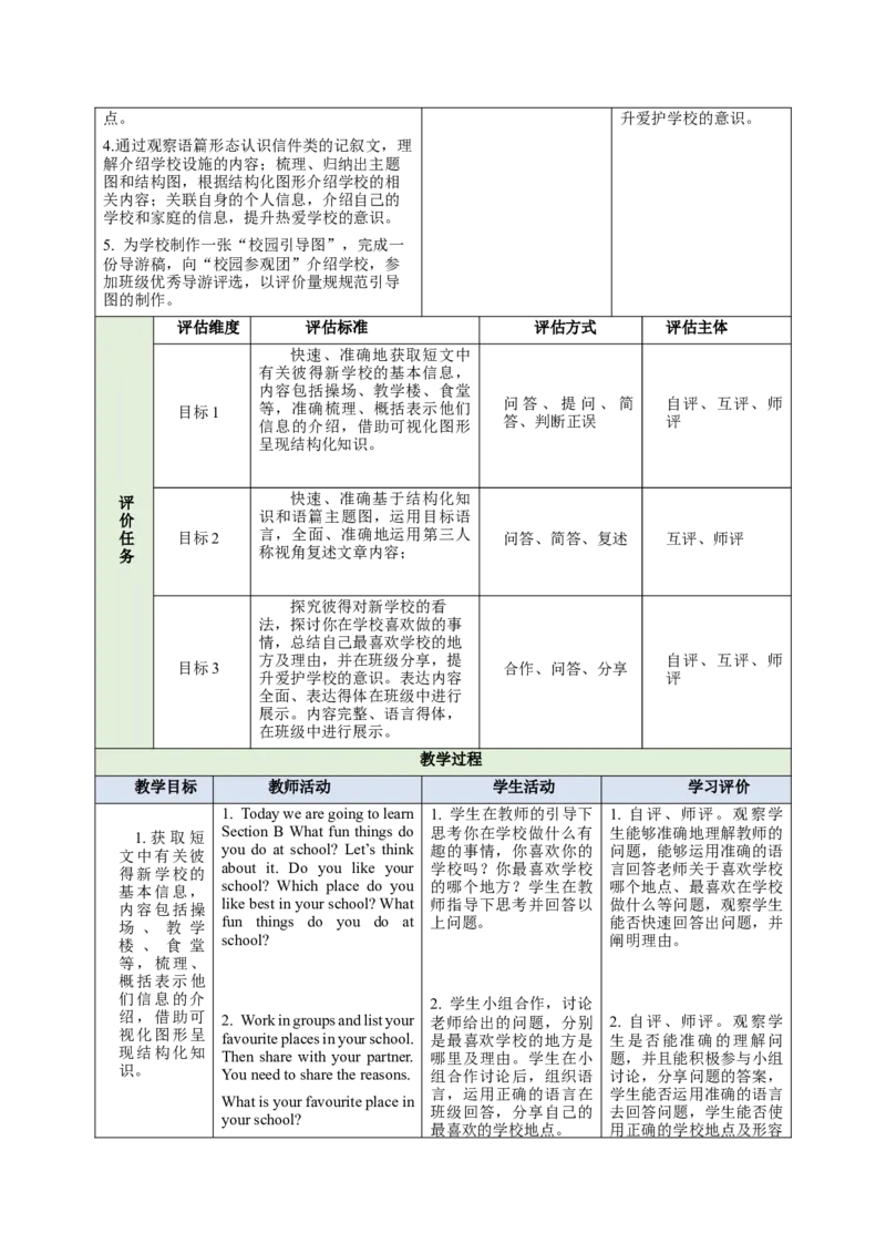 Unit3MySchool（大单元教学设计）_最新人教版英语七年级上册_英语7上最新改版_03.英语7上-大单元教学设计