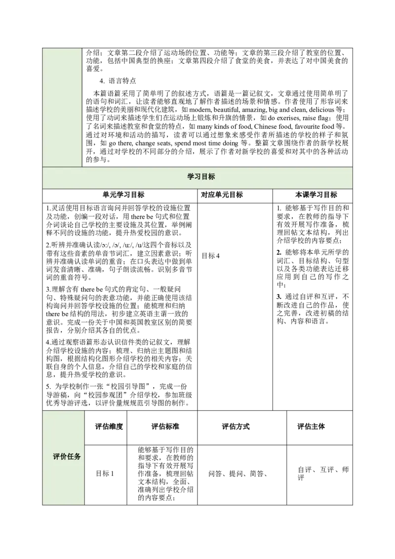 Unit3MySchool（大单元教学设计）_最新人教版英语七年级上册_英语7上最新改版_03.英语7上-大单元教学设计
