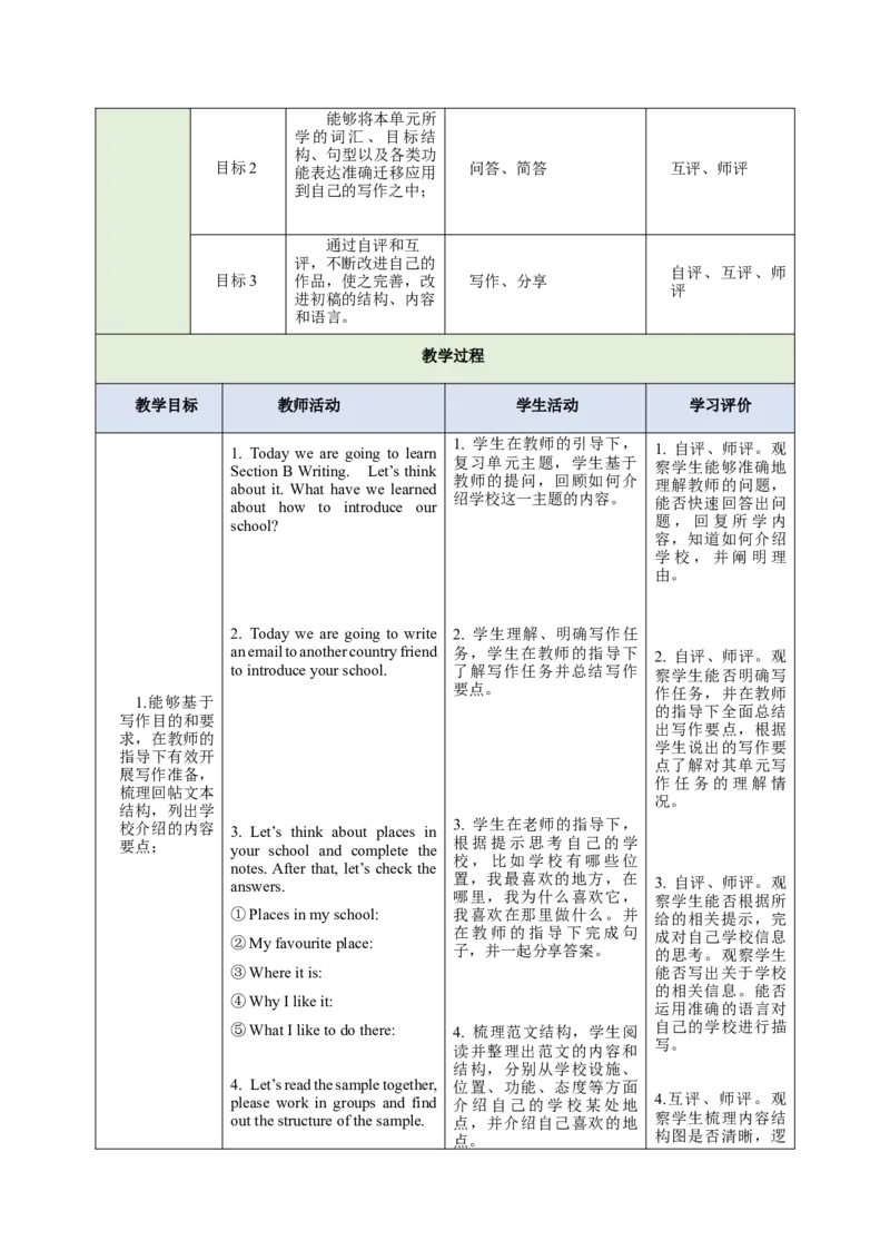 Unit3MySchool（大单元教学设计）_最新人教版英语七年级上册_英语7上最新改版_03.英语7上-大单元教学设计