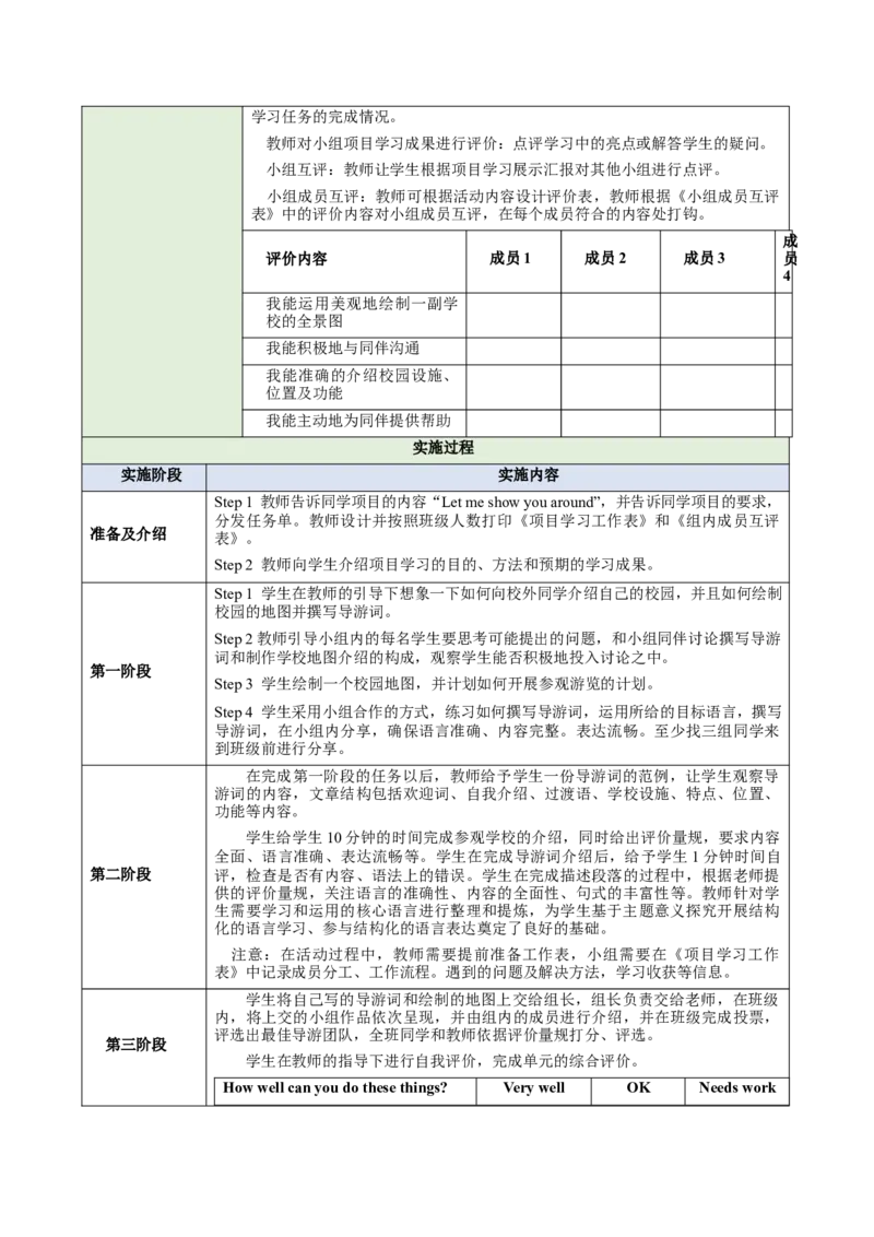 Unit3MySchool（大单元教学设计）_最新人教版英语七年级上册_英语7上最新改版_03.英语7上-大单元教学设计