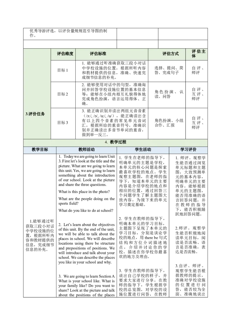 Unit3MySchool（大单元教学设计）_最新人教版英语七年级上册_英语7上最新改版_03.英语7上-大单元教学设计