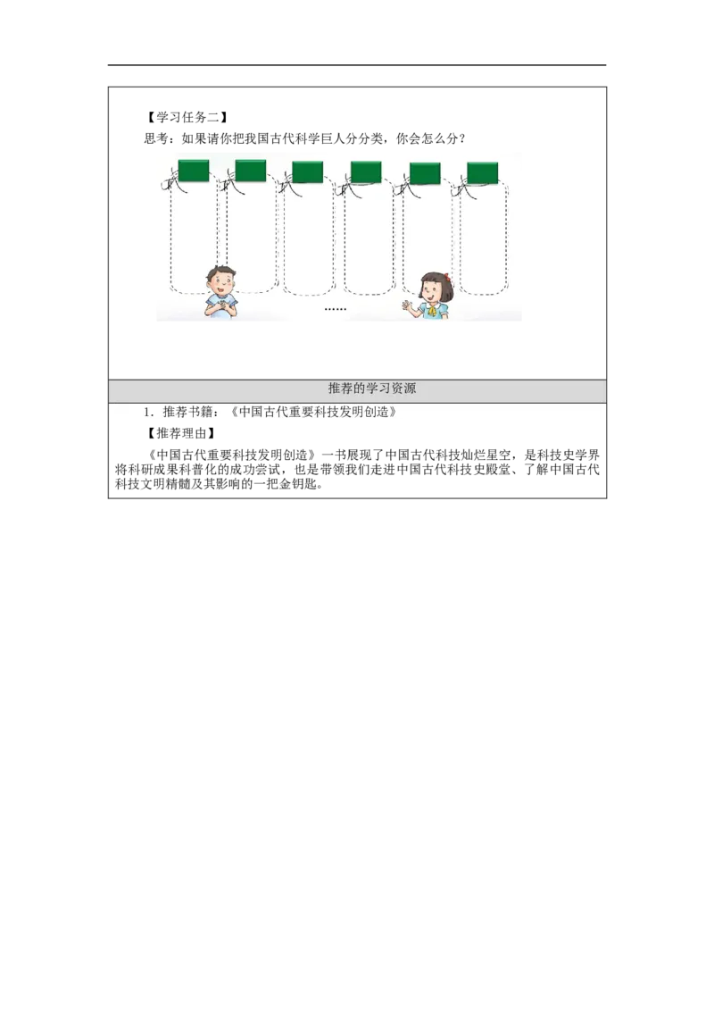 1203五年级道德与法治(统编版)古代科技+耀我中华（第一课时）-3学习任务单_A493小学道法_人教版小学道德与法治教学资源包_小学道法（智慧教育课件与教案）_5年级上册学习任务单