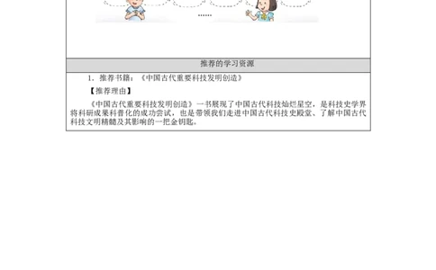 1203五年级道德与法治(统编版)古代科技+耀我中华（第一课时）-3学习任务单_A493小学道法_人教版小学道德与法治教学资源包_小学道法（智慧教育课件与教案）_5年级上册学习任务单