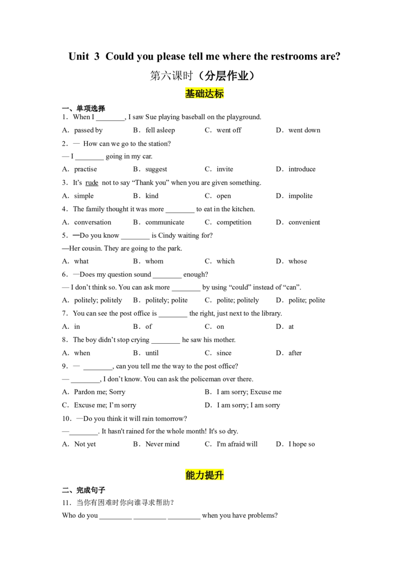 Unit3第6课时SectionB（3a-SelfCheck）分层作业（试题版）_最新人教版英语九年级全册_旧版可参考_01.英语9全一册-新课标PPT课件+教案+学案+作业第1套_分层作业