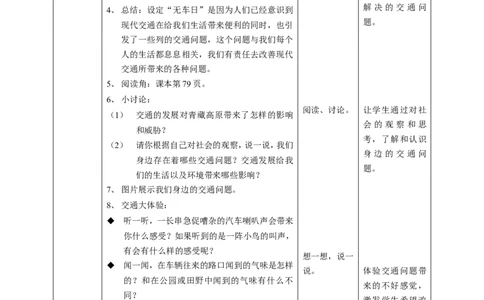 12慧眼看交通教案_A493小学道法_26新三年级道法下册（统编版）_版本一_部编版道德与法治3下_旧版_道法3下课件教案_01.道法3下第2套课件+核心素养教案_部编版道德三下-4单元