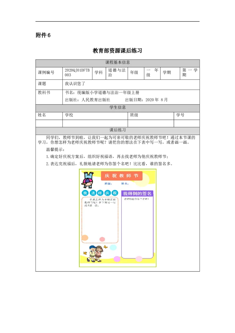 0917一年级道德与法治(统编版)我认识您了-4练习题_A493小学道法_人教版小学道德与法治教学资源包_小学道法（智慧教育课件与教案）_1-6上册（道德与法治智慧教育课件）
