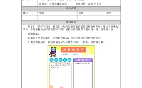 0917一年级道德与法治(统编版)我认识您了-4练习题_A493小学道法_人教版小学道德与法治教学资源包_小学道法（智慧教育课件与教案）_1-6上册（道德与法治智慧教育课件）