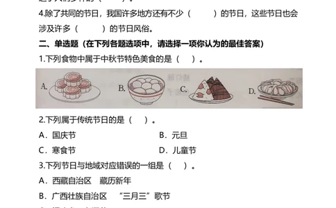 10我们当地的风俗（第二课时）+试题-四年级下册道德与法治_A493小学道法_26新四年级道法下册（统编版）_教学教案_教案四