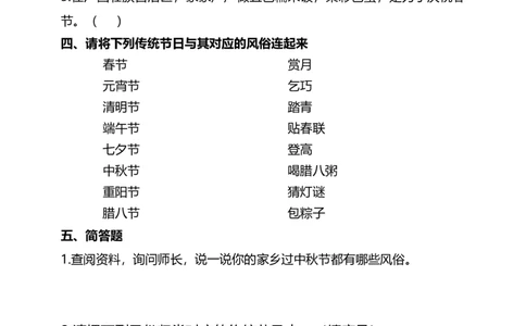 10我们当地的风俗（第二课时）+试题-四年级下册道德与法治_A493小学道法_26新四年级道法下册（统编版）_教学教案_教案四