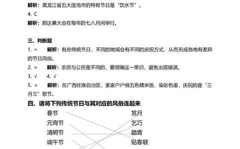 10我们当地的风俗（第二课时）+试题-四年级下册道德与法治_A493小学道法_26新四年级道法下册（统编版）_教学教案_教案四