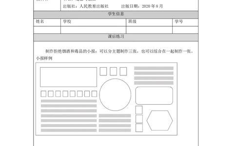 1009五年级道德与法治(统编版)主动拒绝烟酒与毒品(第三课时)-4练习题_A493小学道法_人教版小学道德与法治教学资源包_小学道法（智慧教育课件与教案）_5年级上册练习题