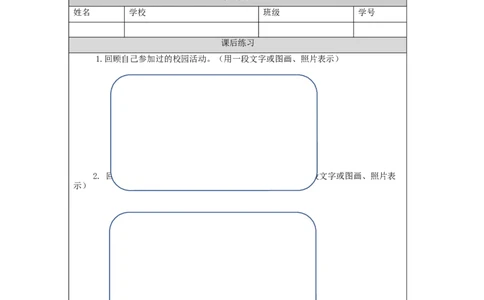 1026三年级道德与法治(统编版)让我们的学校更美好-第1课时-4练习题_A493小学道法_人教版小学道德与法治教学资源包_小学道法（智慧教育课件与教案）_3年级上册练习题