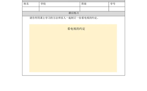 1109四年级道德与法治(统编版)健康看电视(第三课时)-4练习题_A493小学道法_人教版小学道德与法治教学资源包_小学道法（智慧教育课件与教案）_1-6上册（道德与法治智慧教育课件）