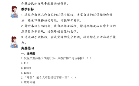 12.我的环保小搭档（分层练习）-道德与法治二年级下册同步分层作业系列（统编版）(1)_A493小学道法_26新二年级道法下册（统编版）_版本一_部编版道德与法治2下_2026春新版_第4套-小