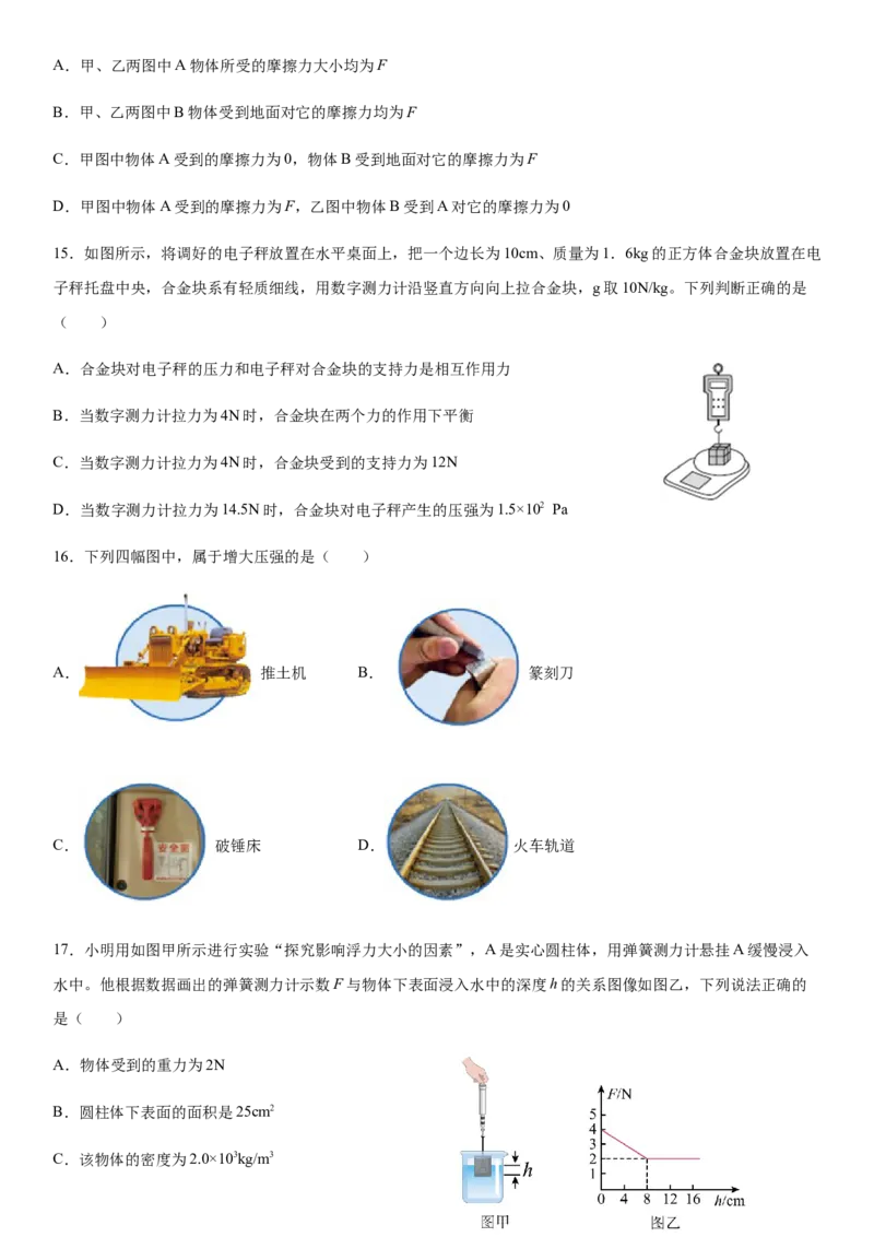 八年级下学期期末模拟卷一（原卷版）_初物_2024人教版初中物理八九年级上下册课件教案PPT试题电子版资料_八年级下册试卷_期末试卷